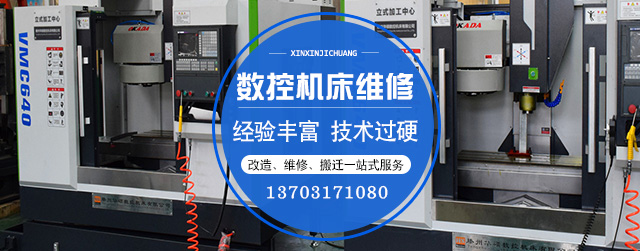 泊頭市鑫新機床維修改造有限公司